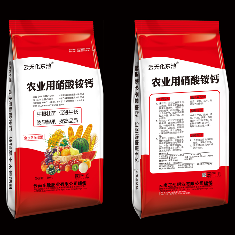農(nóng)業(yè)用硝酸銨鈣